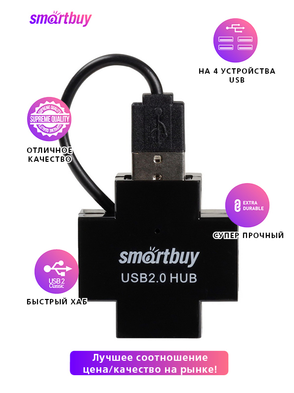 USB хаб 2.0 USB разветвитель на 4 порта/ Smartbuy USB 2.0, 4 порта, черный