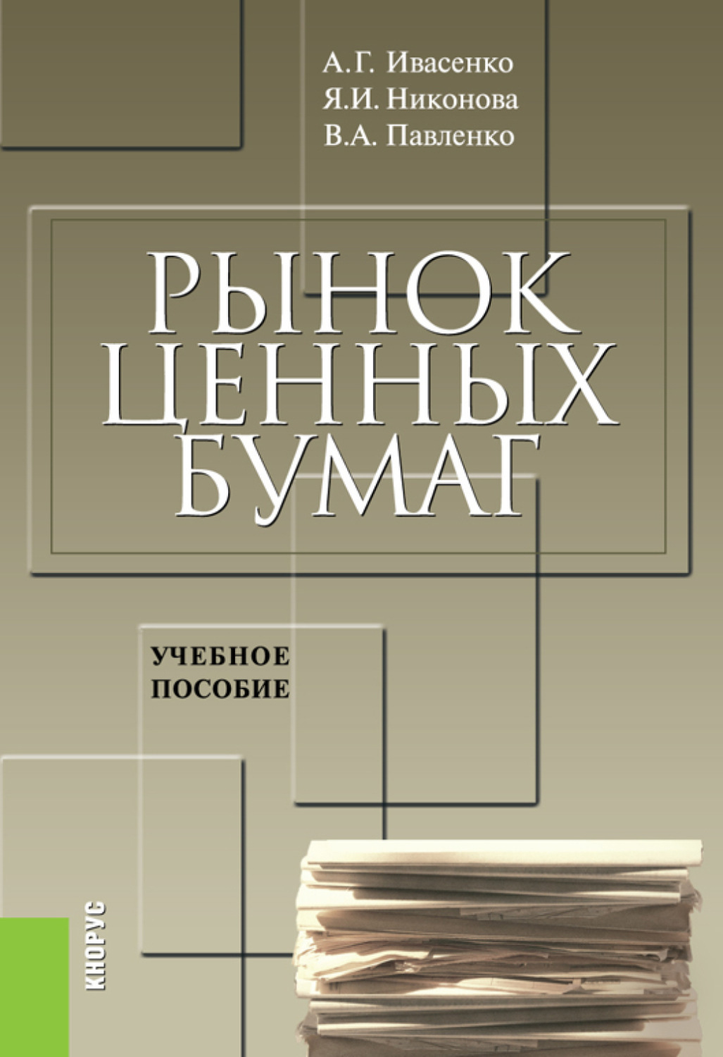 Ивасенко а г управление проектами