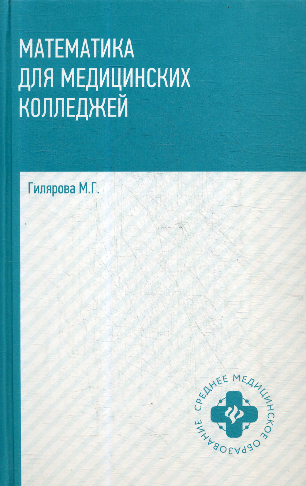 Химия колледж учебник