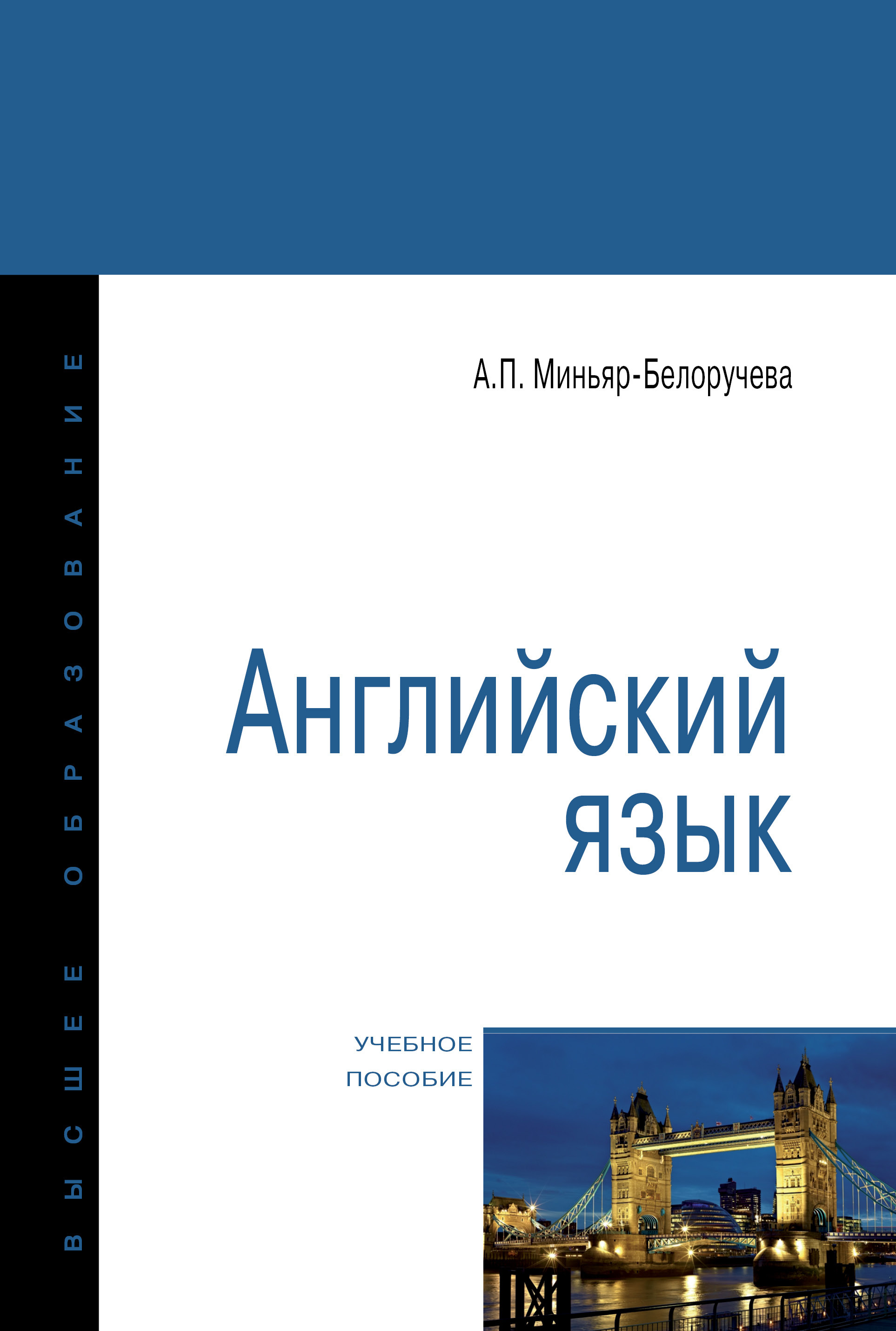 Миньяр-белоручев рюрик константинович. Миньяр белоручев учебник. Миньяр-белоручев книга. Миньяр-белоручев рюрик константинович. К.