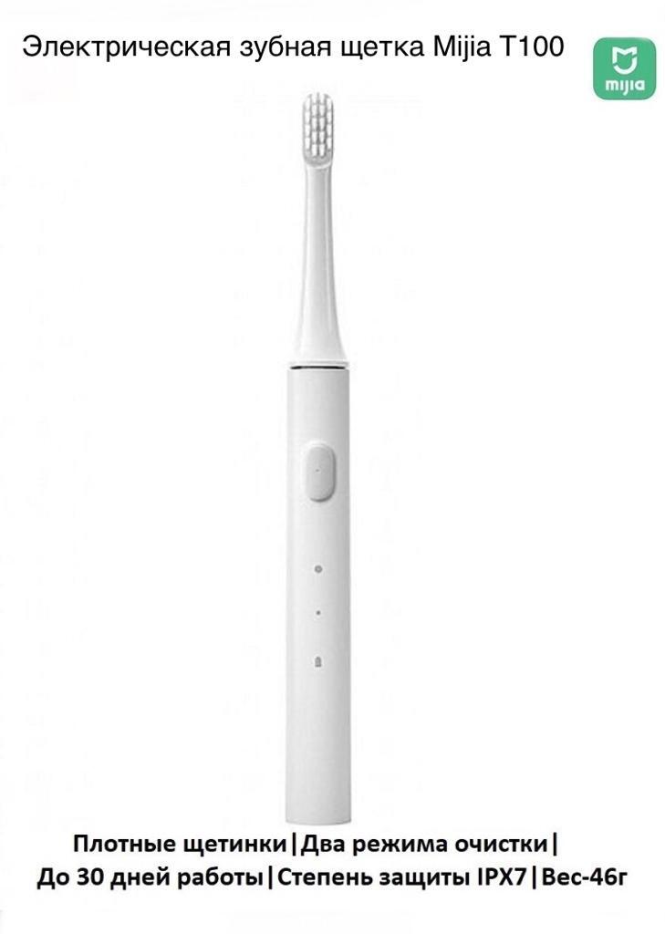 ЭлектрическаязубнаящеткаMijia(ElectricToothbrush)T100,белый