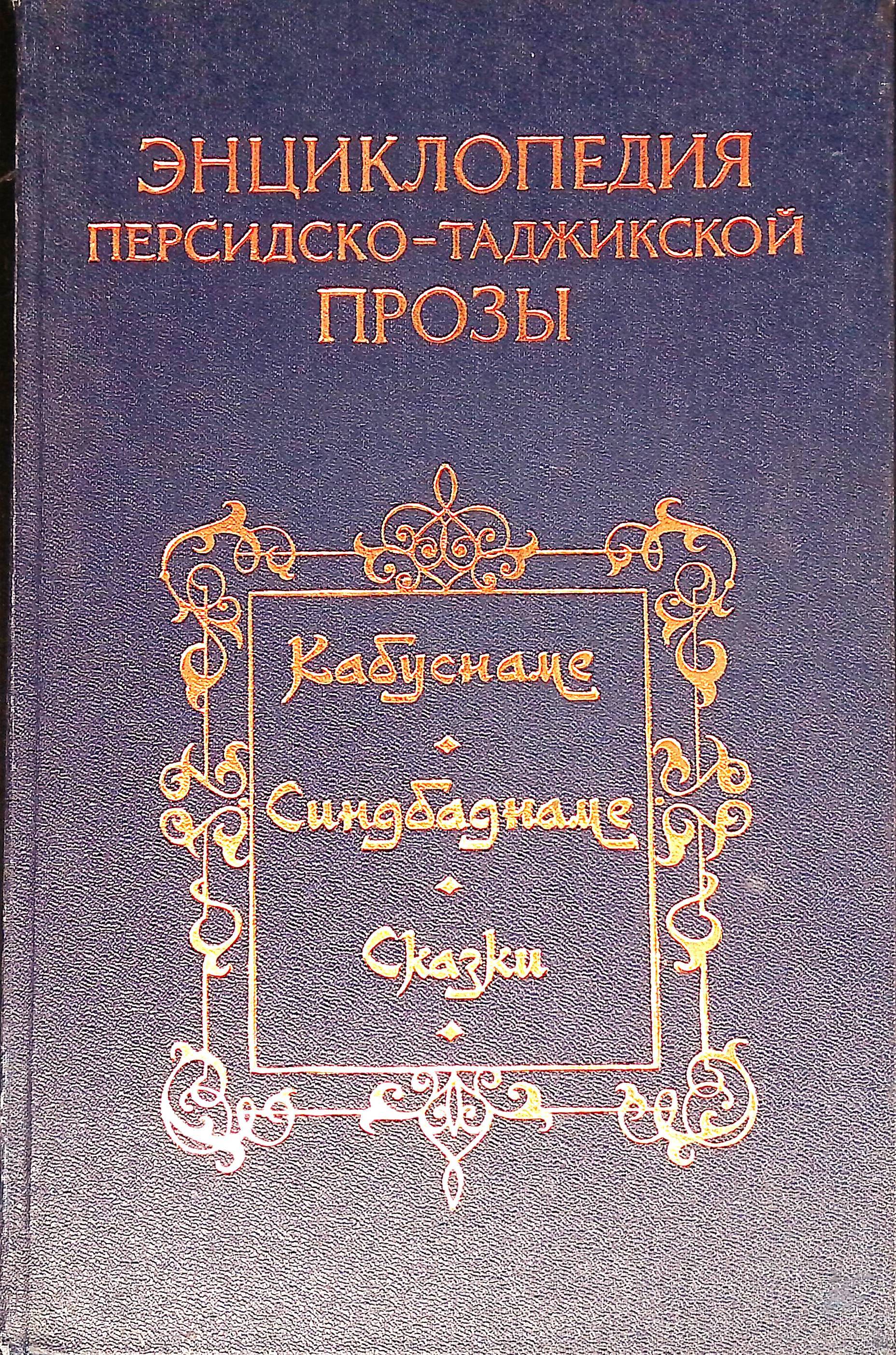 Насир хосров. Памирец нация. Представители персидской и таджикской литературы. Персидский таджикский. Персидский таджикский.