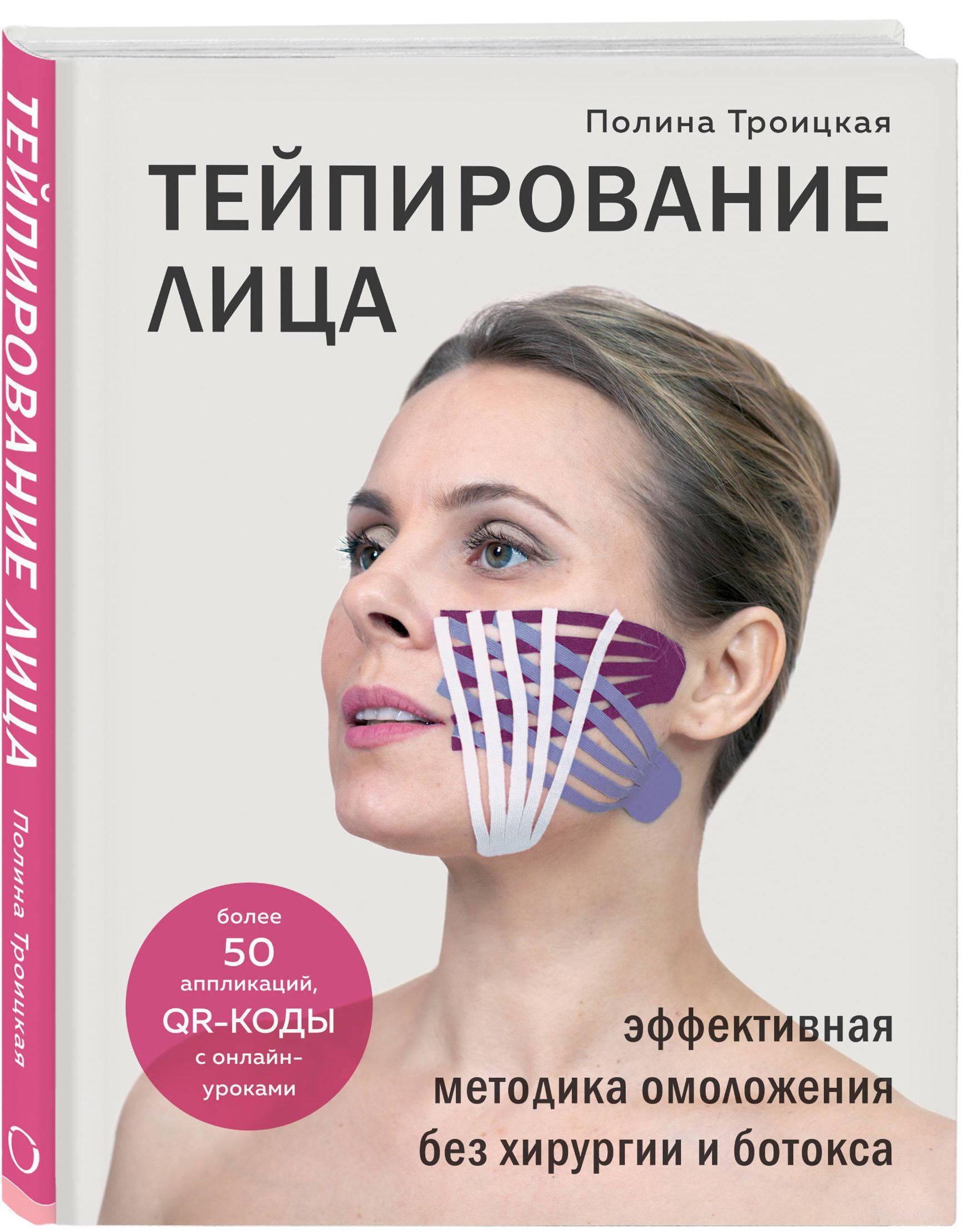 Тейпирование лица до и после отзывы