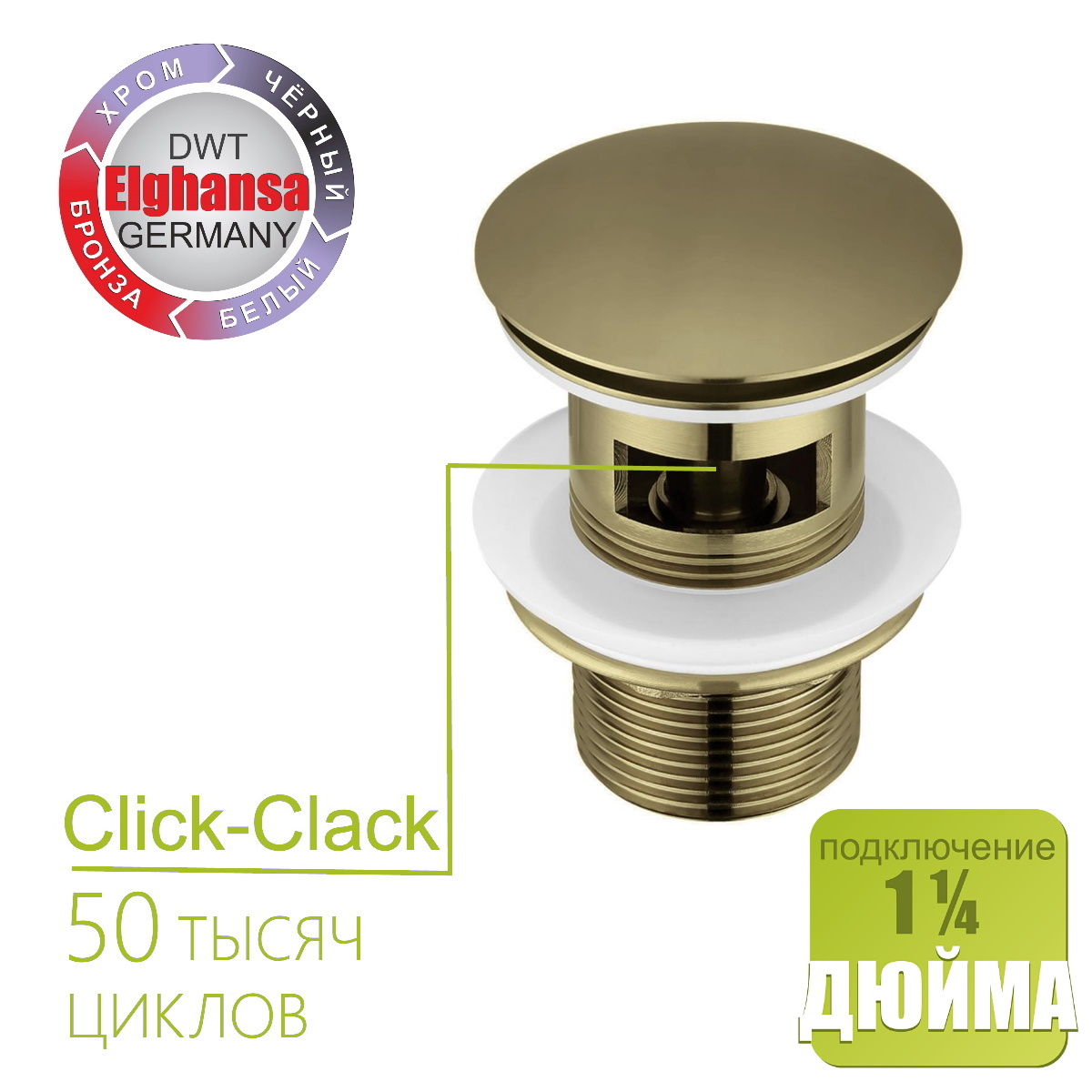 ДонныйклапанWBT-122-BronzeClick-clack(слив-перелив)11/4"ELGHANSAдляраковиныспереливом,цветбронза,латунь