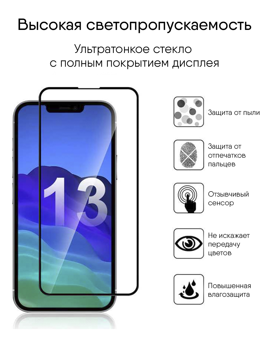 Стекло 13 mini. Защитное стекло iphone 13 Pro. Защитное стекло гибридное Apple iphone x/XS/11 Pro. Стекло защитное iphone 13pro микстура. Стекло на айфон 13.