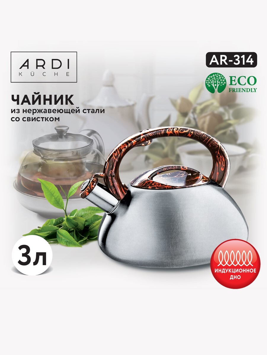 ARDI Kuche Чайник, 3 л