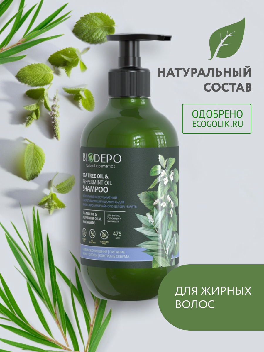 Biodepo. Шампунь чайное дерево Petal Fresh. Giovanni шампунь с чайным деревом для жирных волос. Biodepo Tea Tree Oil & Lavender Oil. Liv Delano шампунь Green Style мята&ананас себорегулирующий для нормальных и склонных к жирности волос.