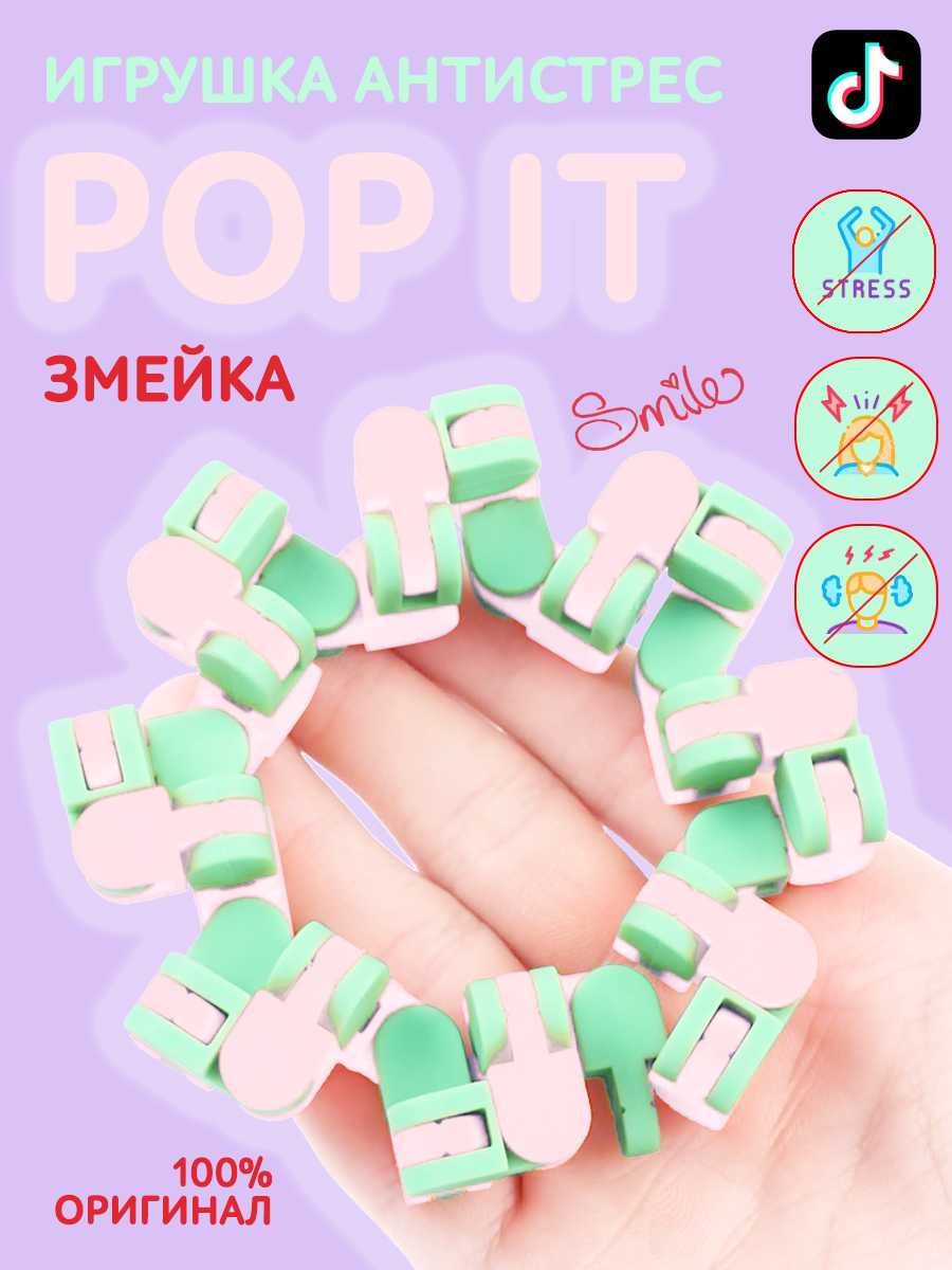 Змейка - Игрушка Антистресс , Поп ИТ, Pop iT, Головоломка, Голубой /  Розовый, 2170/RX1322-3