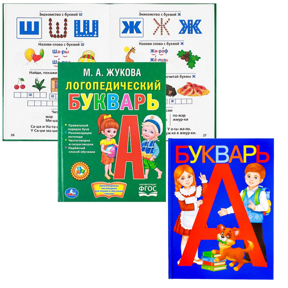 5. Жукова м. Г е сычева логопедический букварь. Е. Сычева букварь.