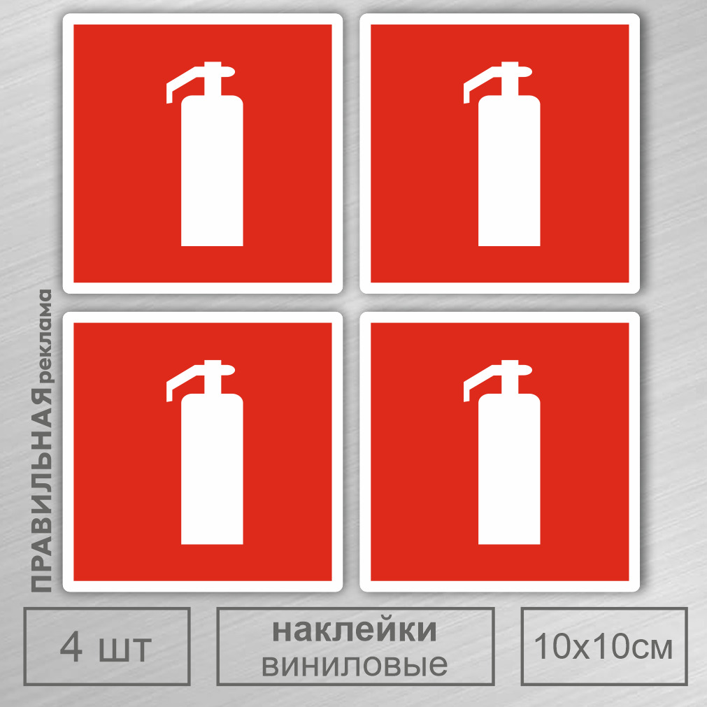 Таблички на огнетушители образец