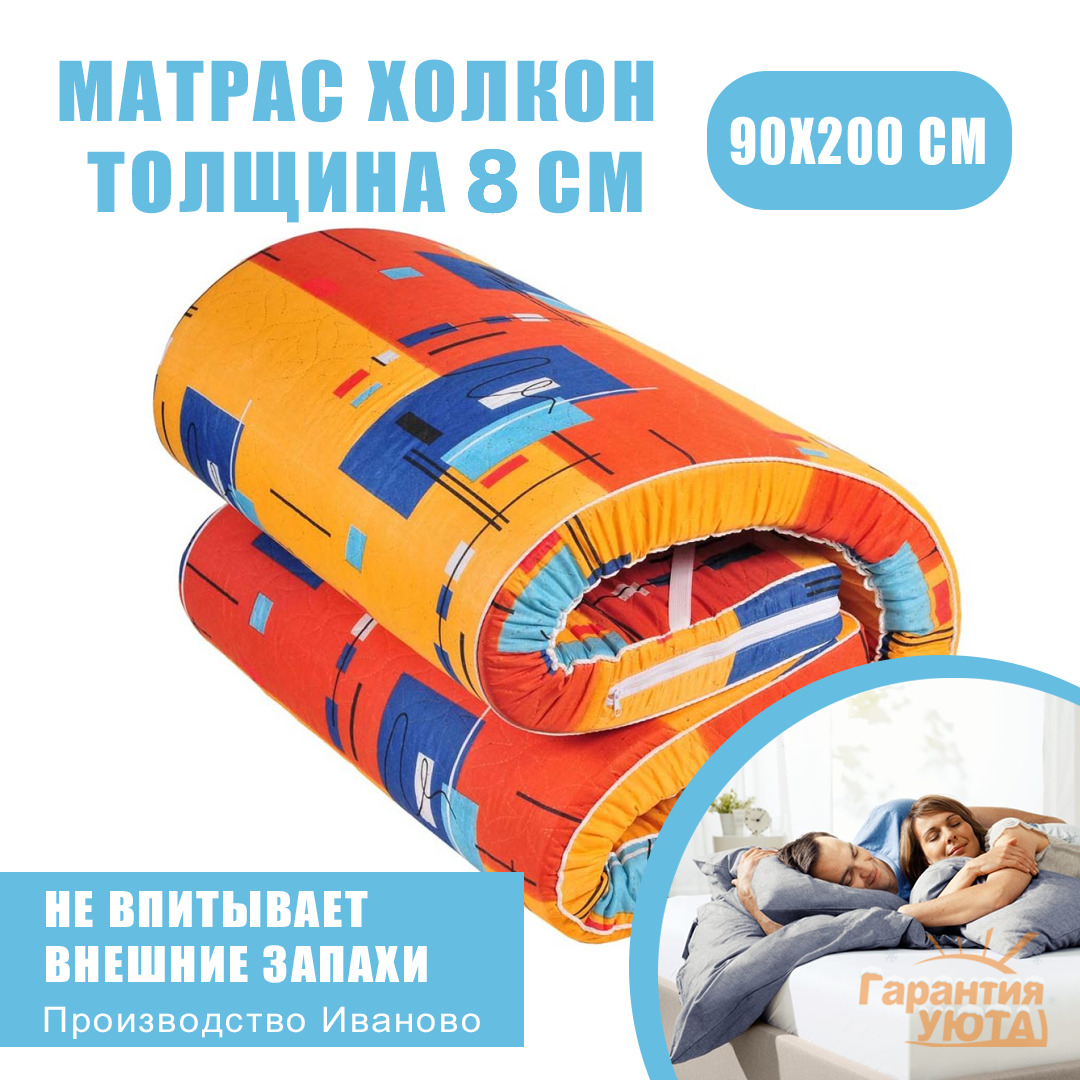 Матрас Гарантия Уюта Холкон 8 см, Беспружинный, 90x200 см - купить по ...