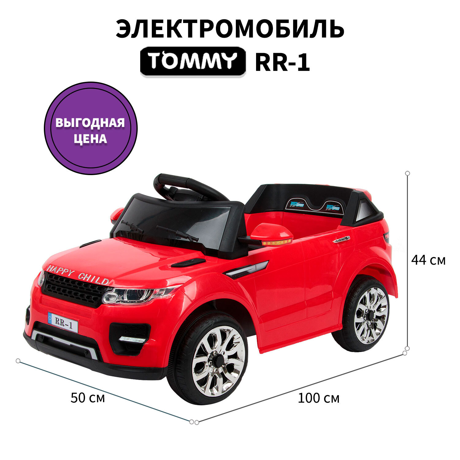 Электромобиль Tommy Range Rover RR-1 красный - купить с доставкой по  выгодным ценам в интернет-магазине OZON (207536916)