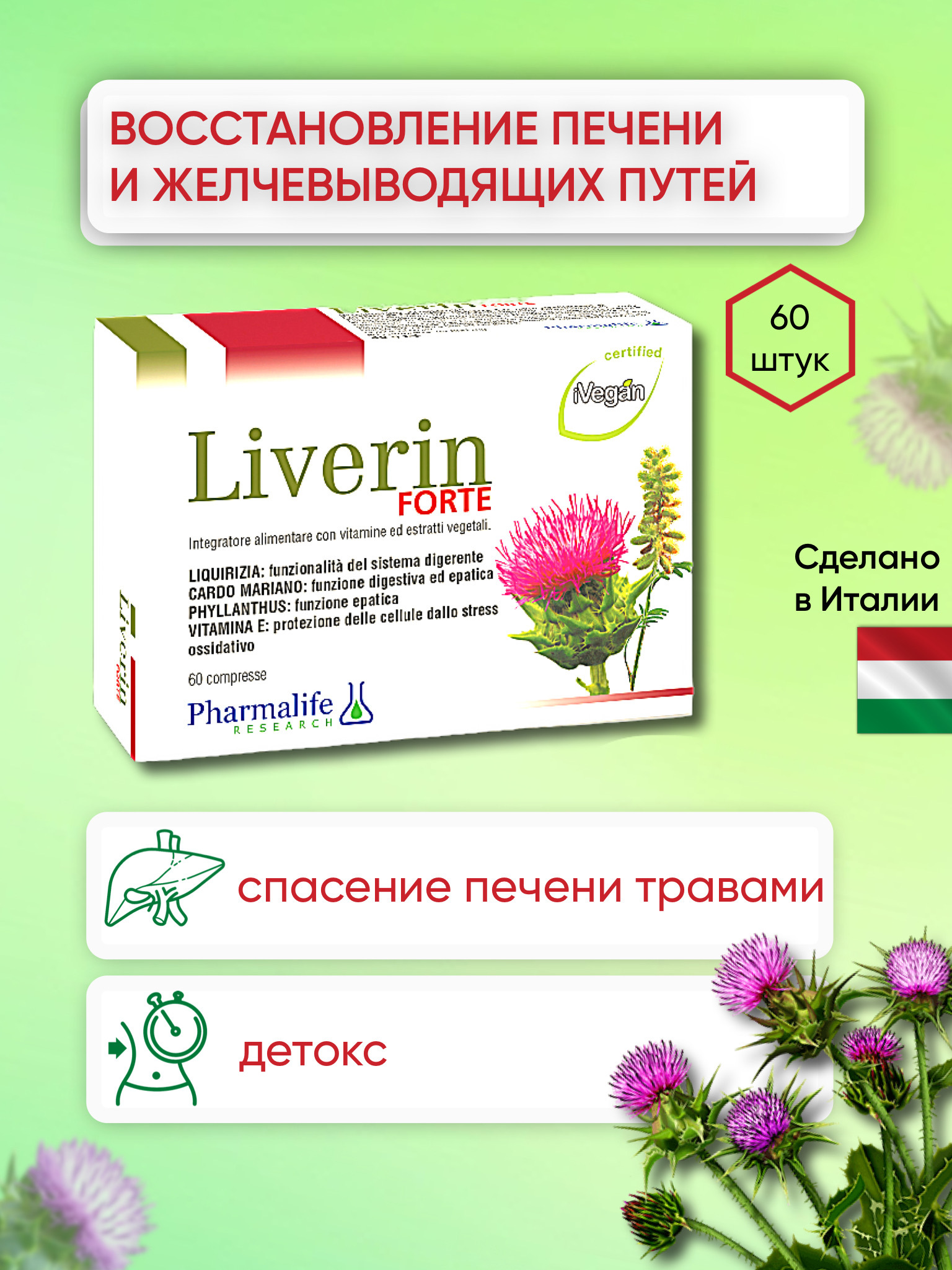 Ливесил применение. Ливерин таб. Liverin таблетки. Ливерин ампулы. Ливерин производитель.