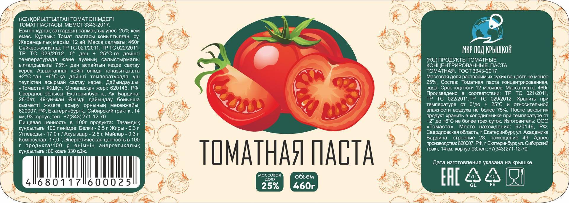 Паста томатная помидорка 270 грамм
