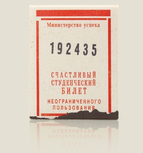 Картинка билет во взрослую жизнь