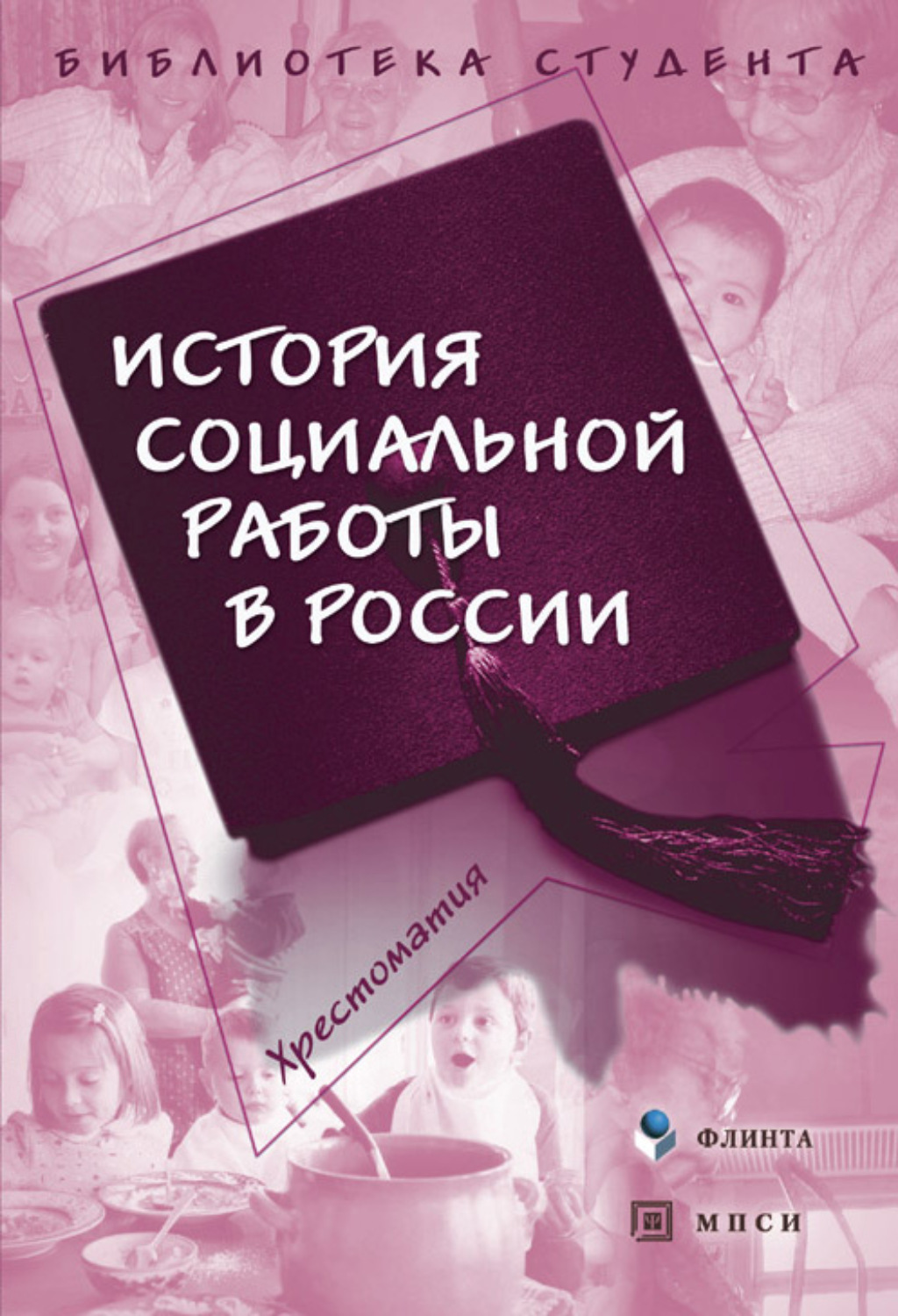 Социальные истории книга. Рассказ на социальную тему. Рассказ на социальную тему. , 2009. Характеристика работы социального работника.
