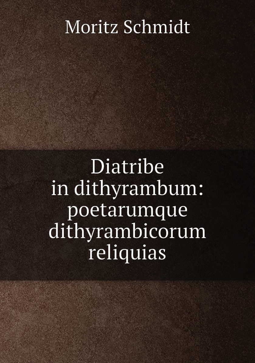 Диатриба это