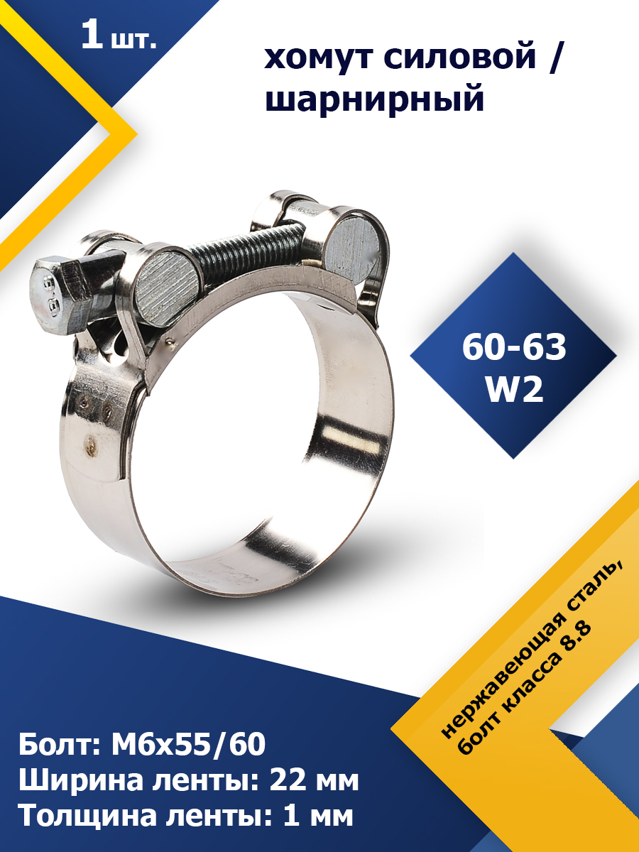 Хомут Mgf 60 - 63, 1 шт., Нержавеющая сталь - купить по выгодной цене в ...