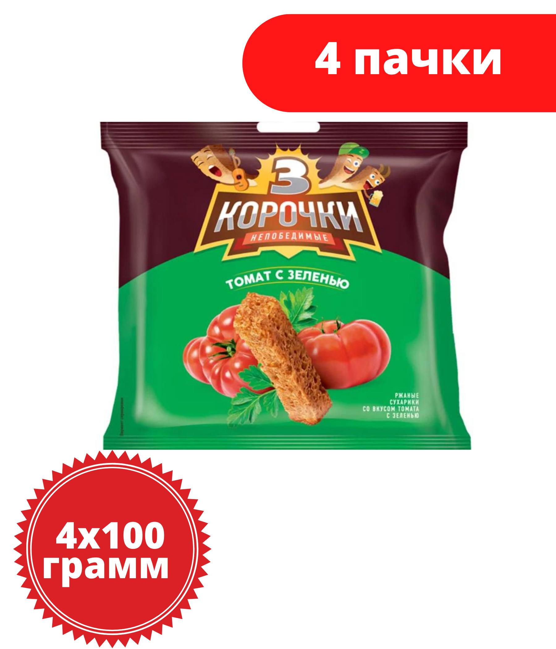 3 Корочки, сухарики со вкусом томата и зелени, 100 г, 4 пачки