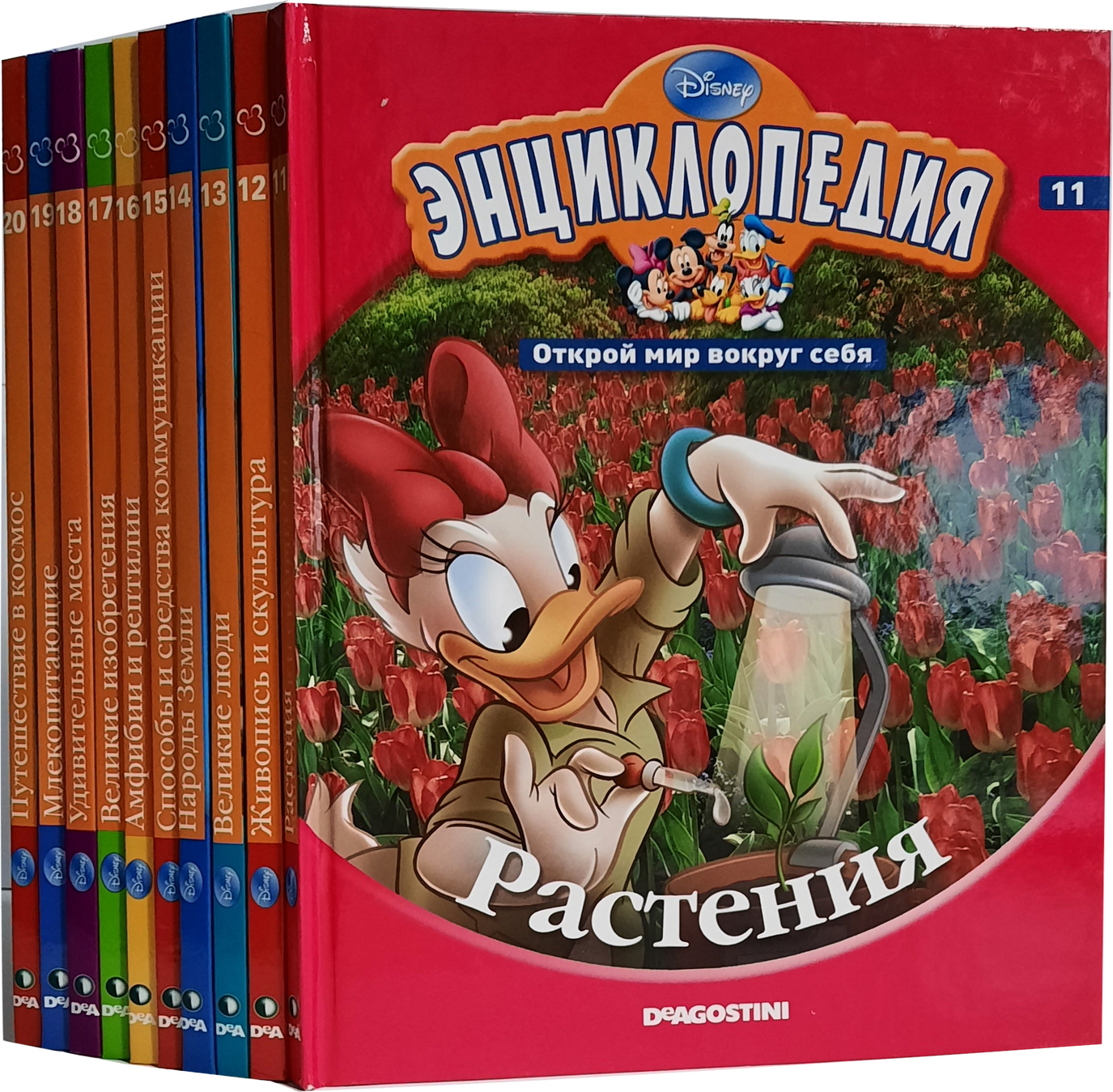 Энциклопедия. Открой мир вокруг себя. Выпуски 11-20 (комплект из 10 ...