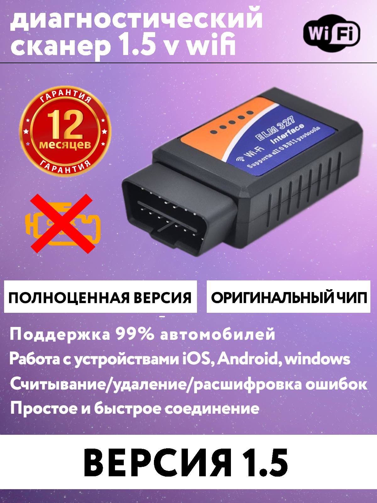 Автосканер Autopower Elm 327 wifi 1.5 - купить по выгодной цене в  интернет-магазине OZON (356826503)