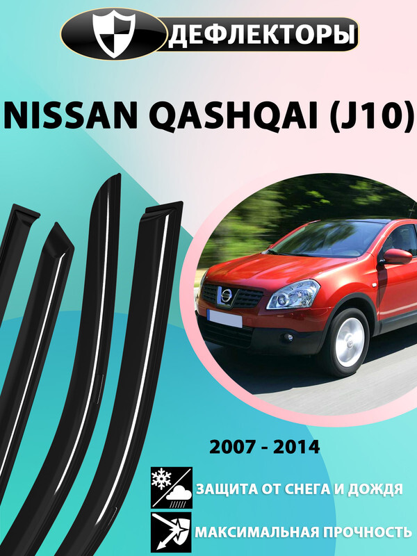 Дефлектор qashqai. Дефлекторы окон Nissan Qashqai j10. Дефлекторы окон Ниссан Кашкай j10. Ветровики Кашкай j10. Дефлекторы на Ниссан Кашкай j11.