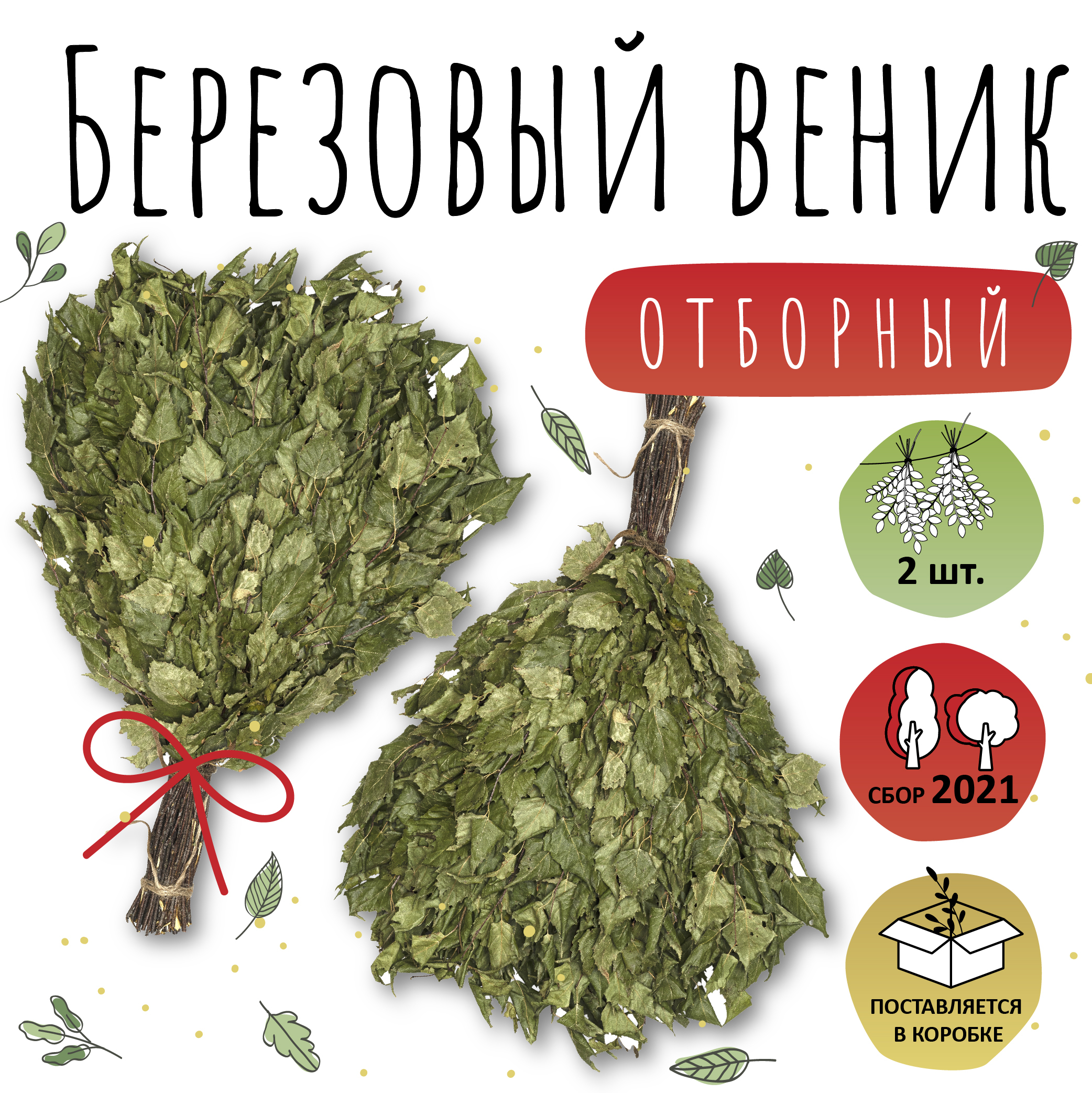 Веники Для Бани Купить Оптом Воронеж