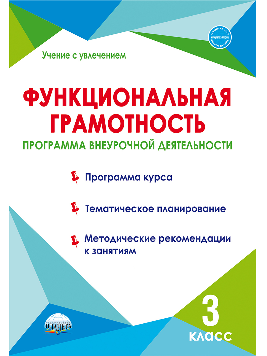 Волшебный магнит функциональная грамотность 3 класс презентация