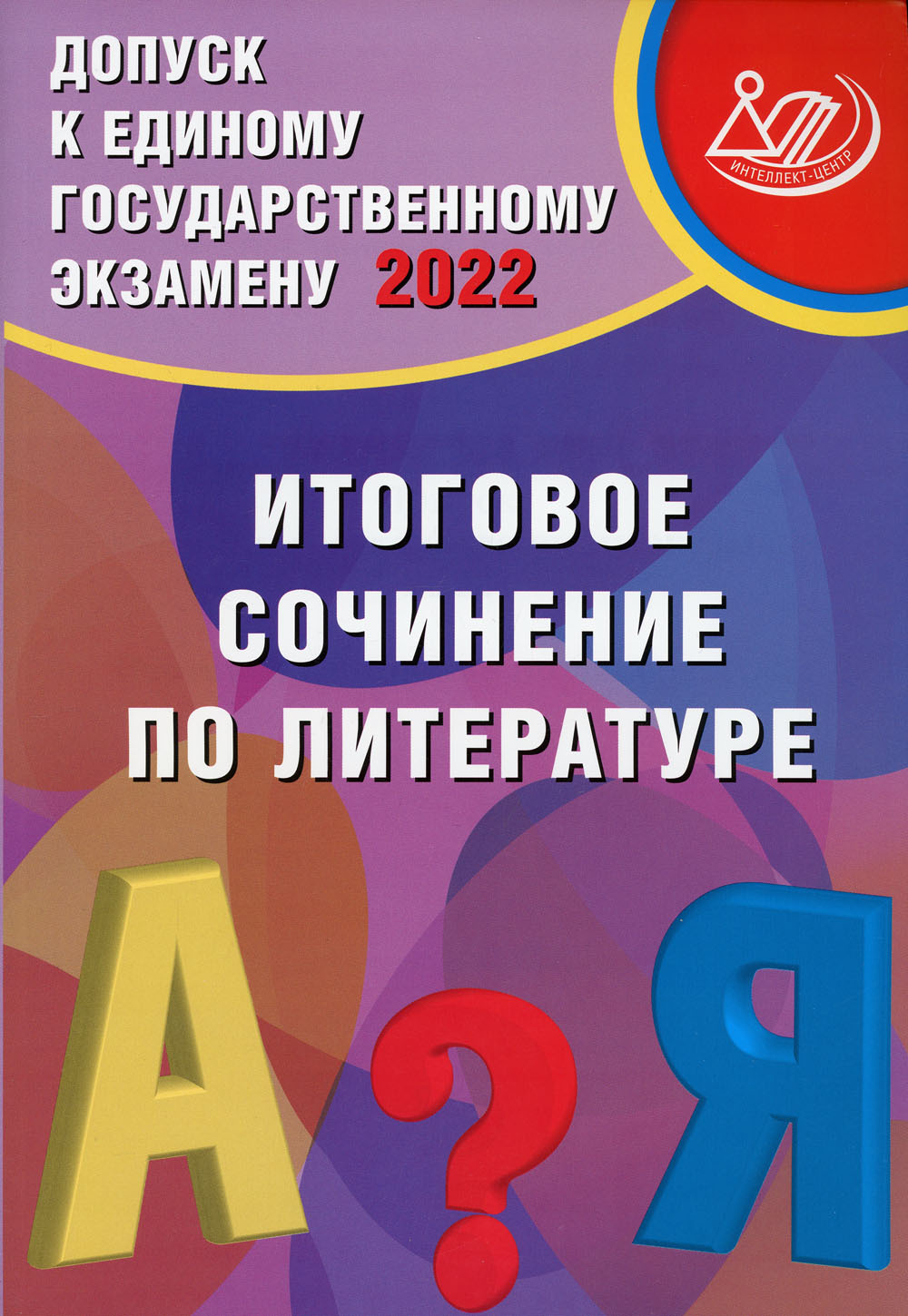 Критерии Оценивания Итогового Сочинения 2022 По Литературе Критерии Оценивания Итогового Сочинения 2022 По Литературе