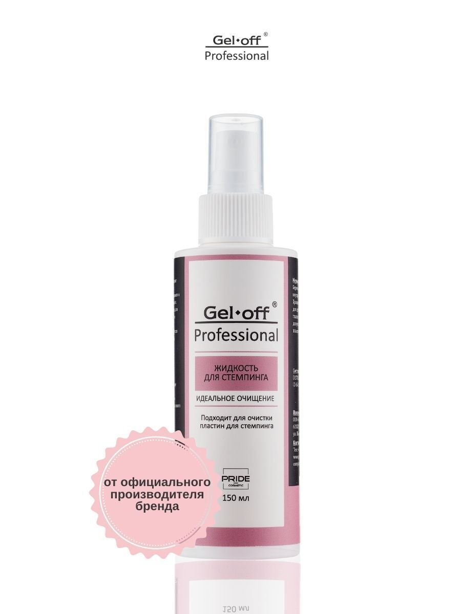 GEL-OFF Professional Жидкость для стемпинга, 150 мл