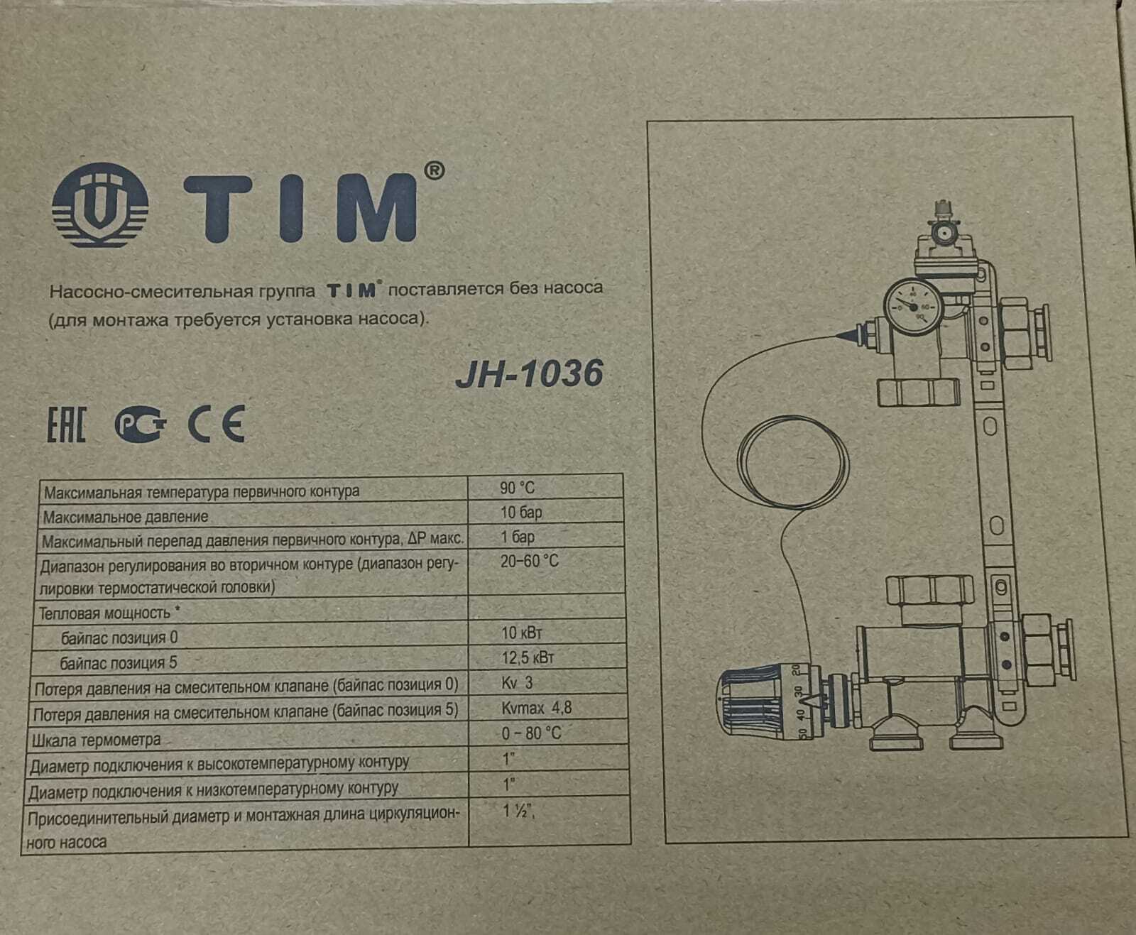 Насосно смесительный узел tim jh 1036 схема подключения