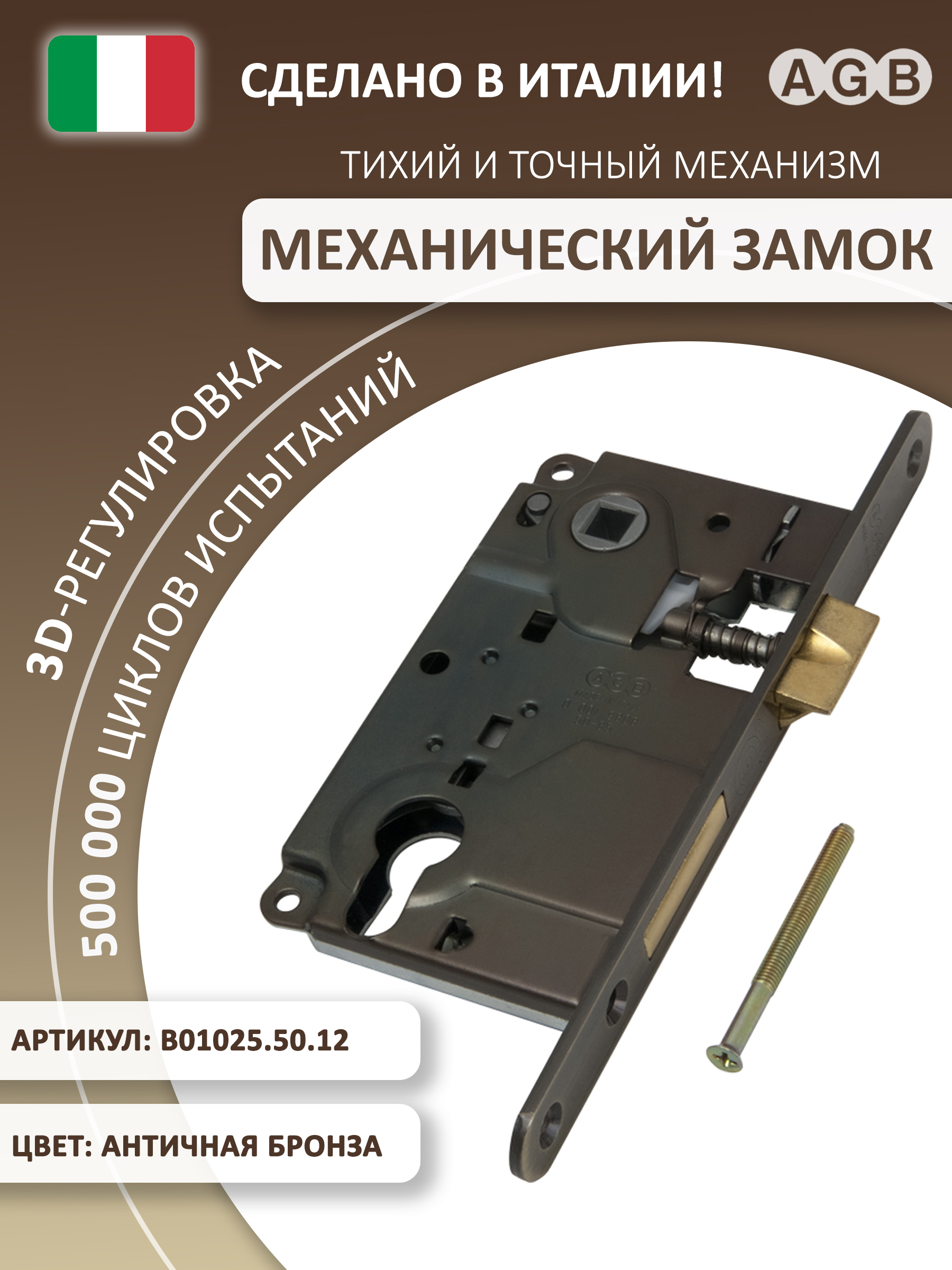 Врезной замок AGB mediana Evolution. Защелка AGB mediana Evolution. Замок AGB B01103.35.03 mediana Evolution. Замок AGB под цилиндр.