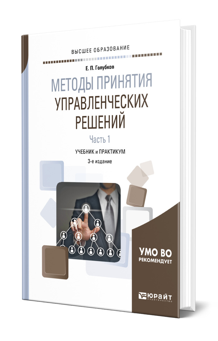 Управление проектами учебник и практикум для вузов