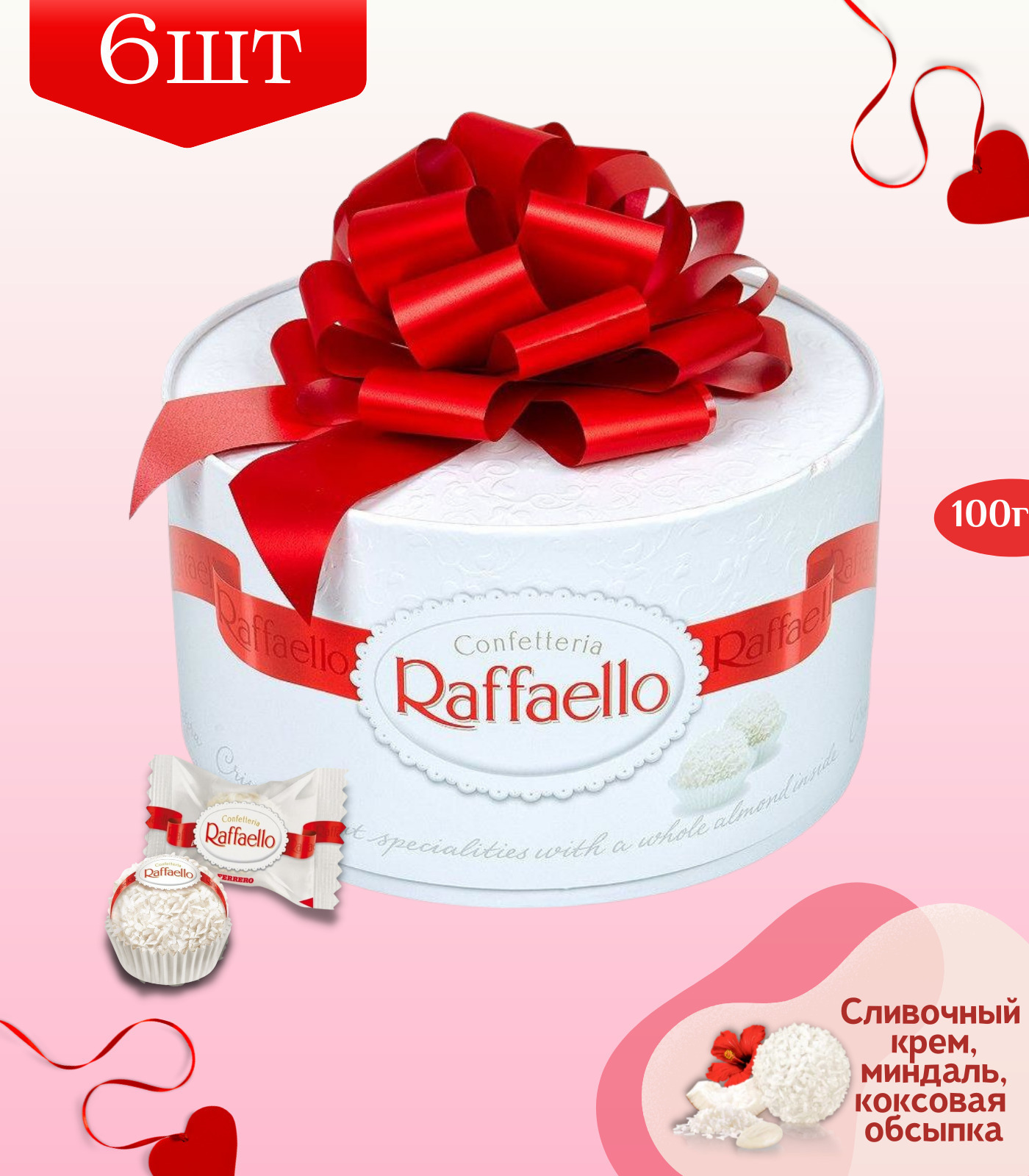 Конфеты Raffaello Раффаэлло с цельным миндальным орехом в кокосовой