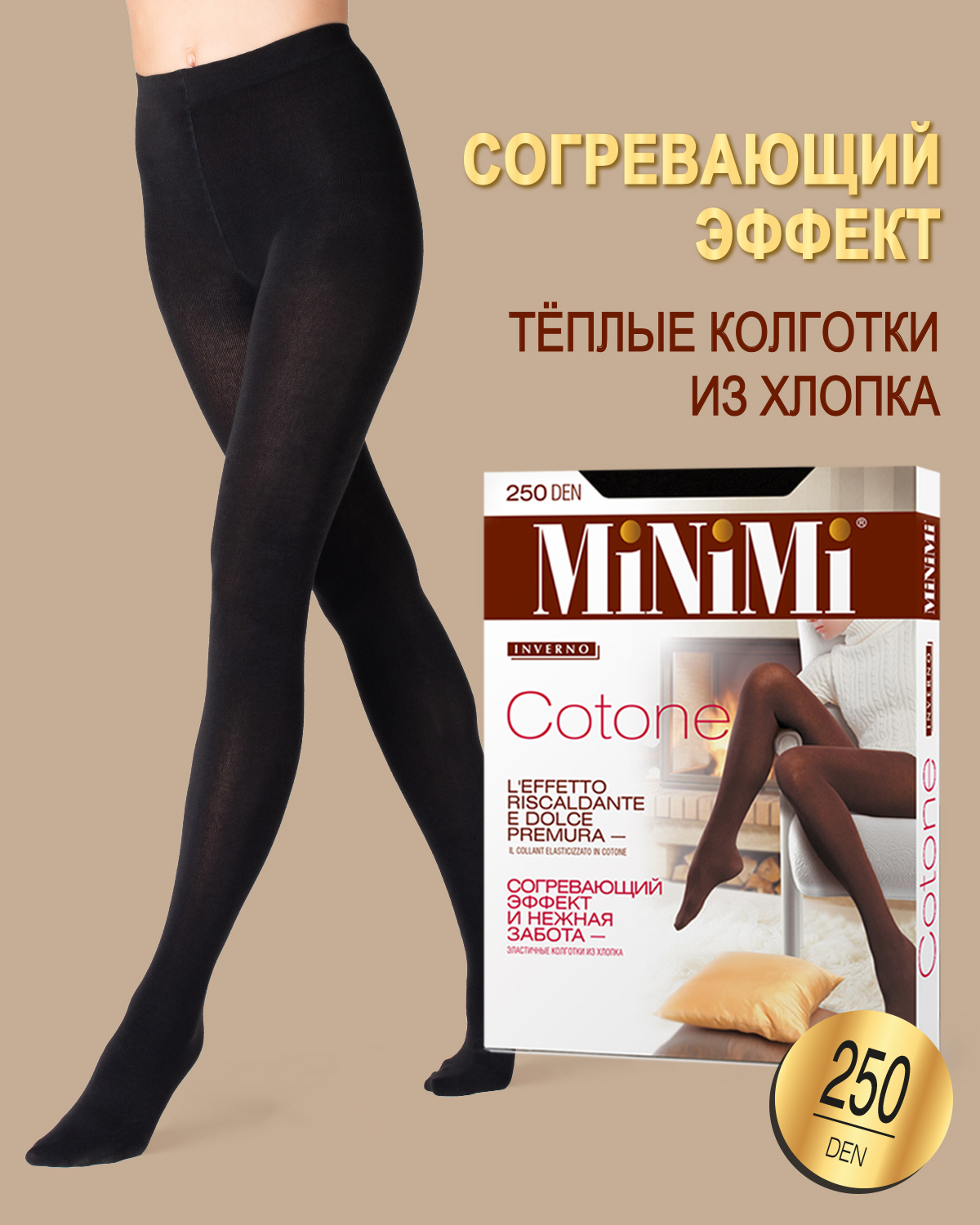 Колготки Minimi cotone 160 den