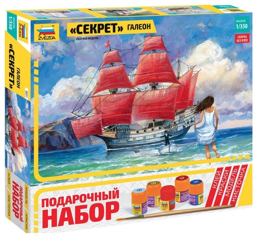 Сборная модель Звезда 9051ПН Галеон Секрет Масштаб 1/350