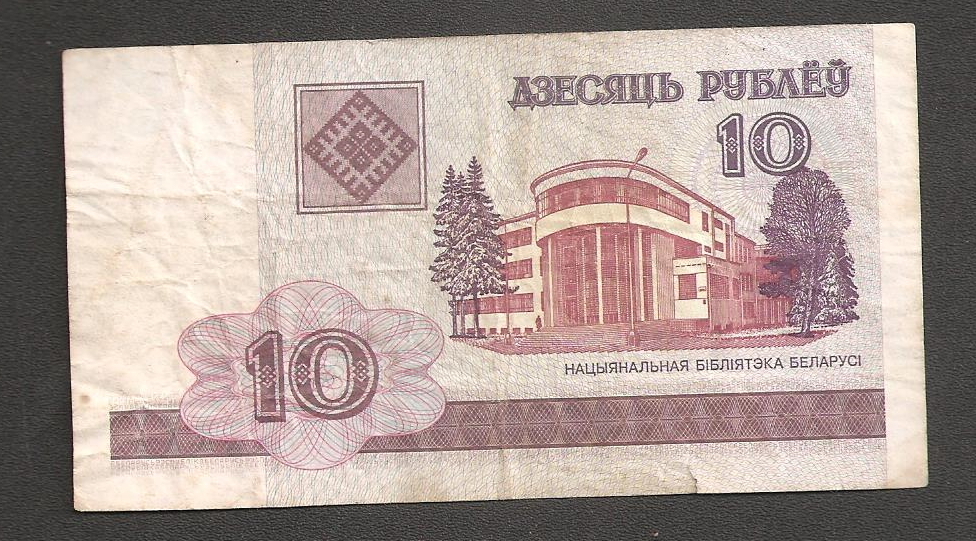 Сколько стоят белорусские рубли 2000