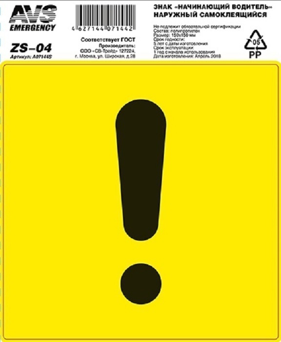 Наклейка неопытный водитель. Начинающий водитель сколько лет должен. Неопытный водитель. Штраф за отсутствие знака начинающий водитель. Значок начинающего водителя.