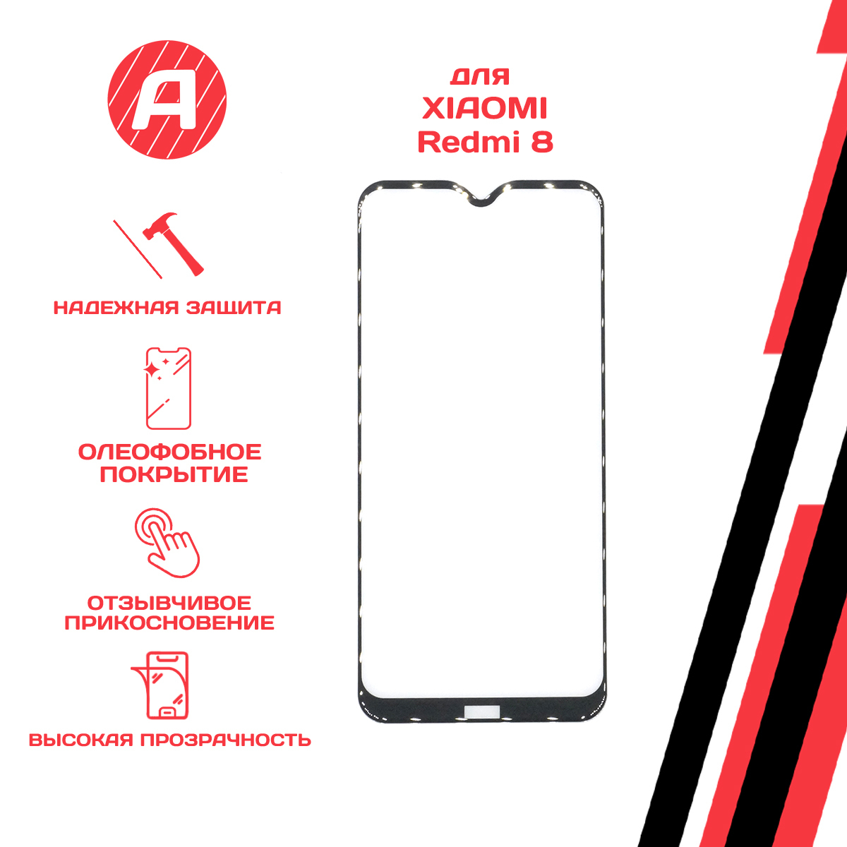 Защитное стекло redmi 8. Сколько стоит стекло на редми 8. этикетка redmi 8. размеры защитного стекла redmi 10. замена стекла на редми 7.