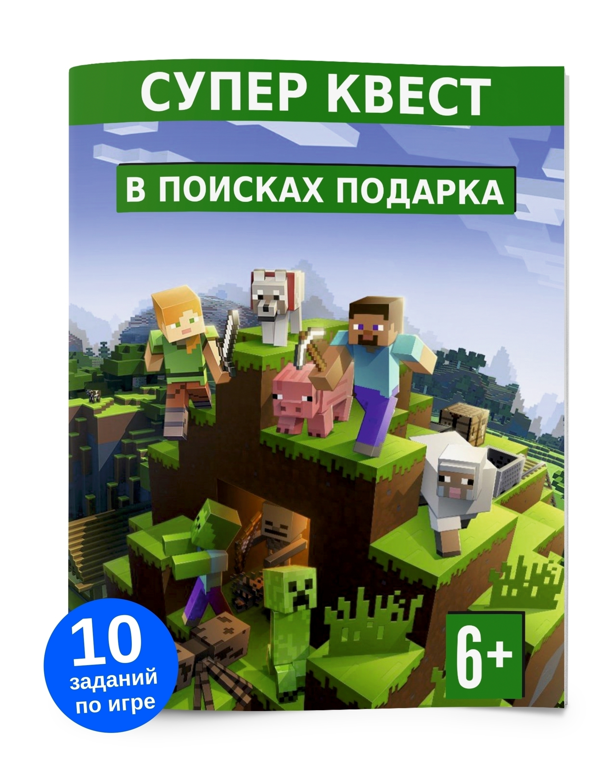 Квест по поиску подарка для детей Майнкрафт Minecraft. Головоломка,  настольная игра для мальчика, для девочки. Квест детский на день рождения.