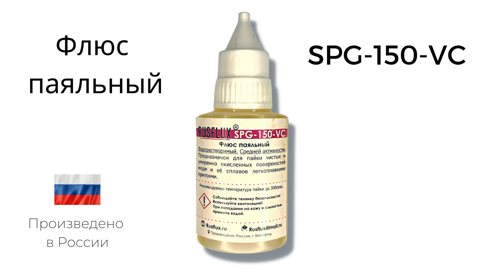RUSFLUX MLM Флюс для пайки Средней активности SPG-150-VC - купить с ...