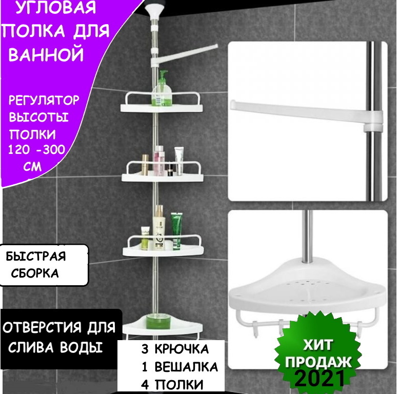 4 ярусная полка в ванную комнату угловая