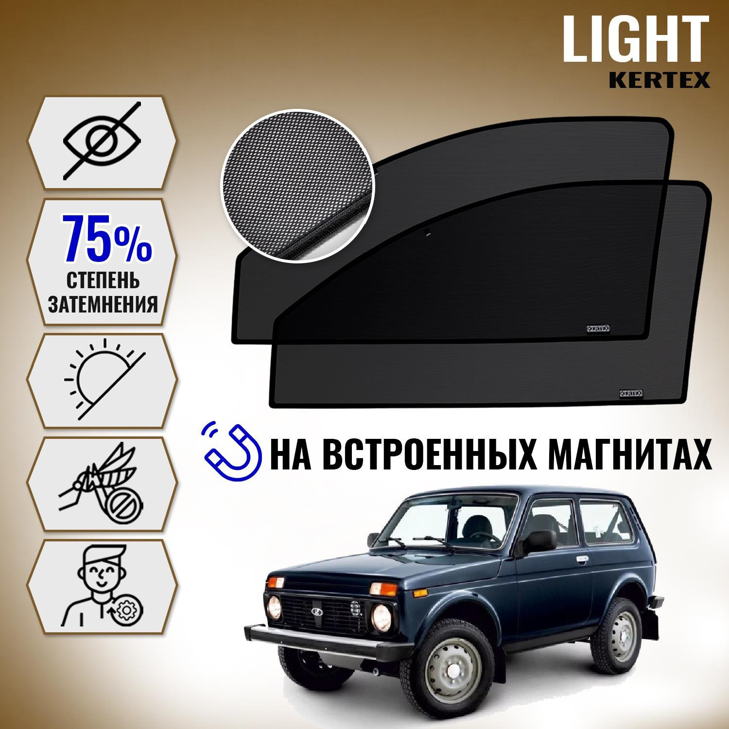 Шторка солнцезащитная KERTEX LADA (ВАЗ) 2121 (4x4) (60х - купить по  доступным ценам в интернет-магазине OZON (399743897)