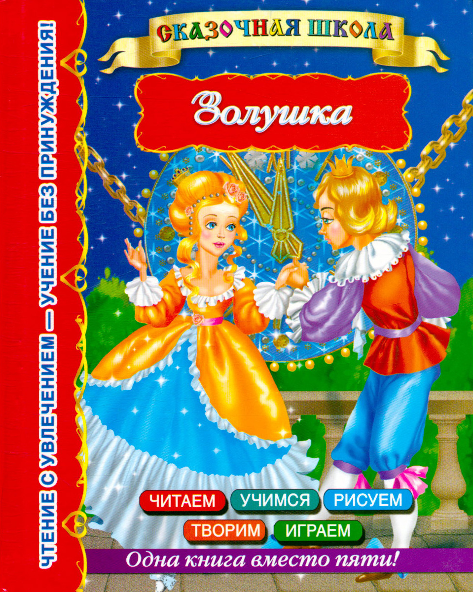 Книга золушка фото