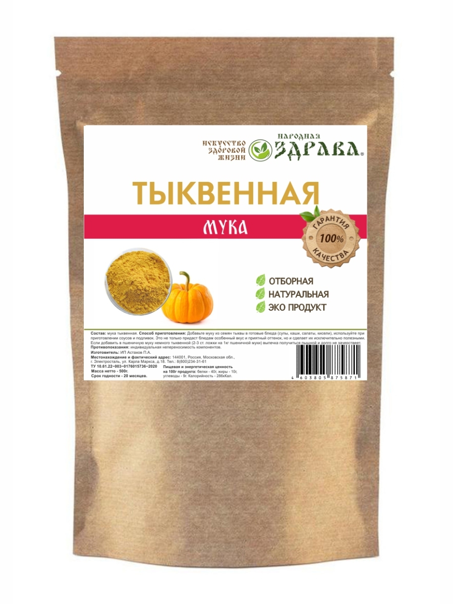 Народная Здрава Мука тыквенная 500 гр.