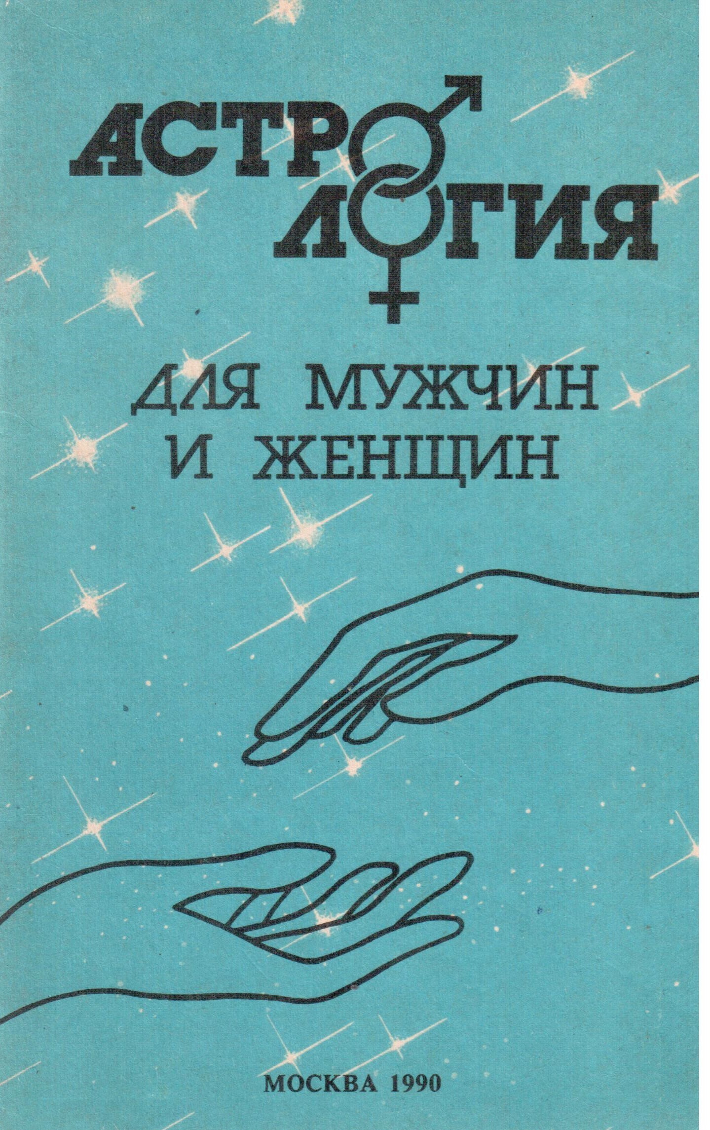 Купить Книгу Сакоян Эккер Большой Учебник Астрологии