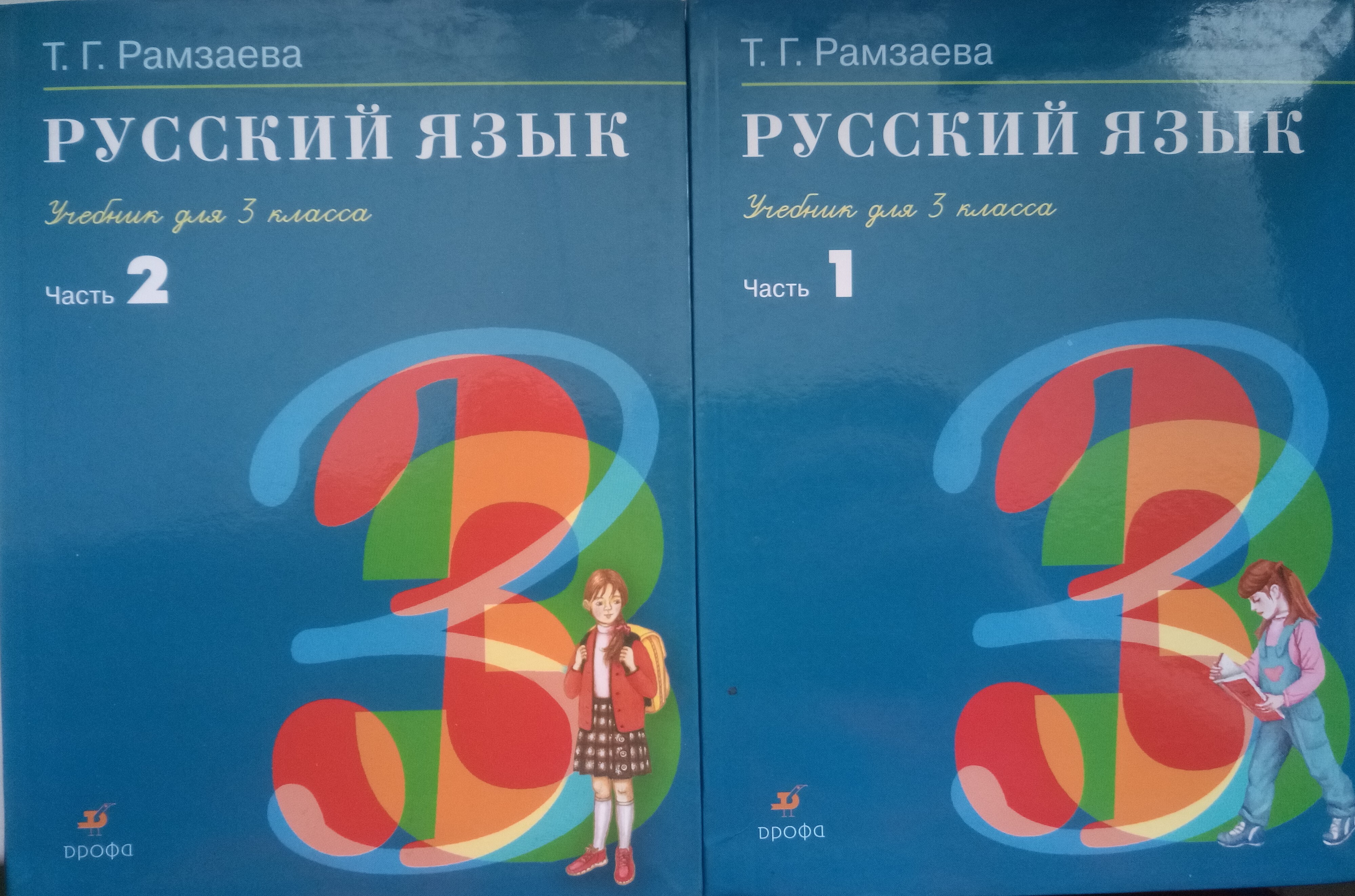 Книга "Русский язык. 3 класс. Учебник в 2-х частях" – купить книгу ISBN ...