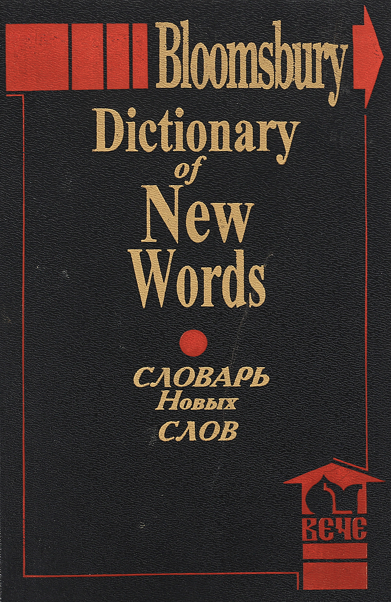 New words dictionary is. Philippine english. New words dictionary is. словарь merriam-webster. New words.
