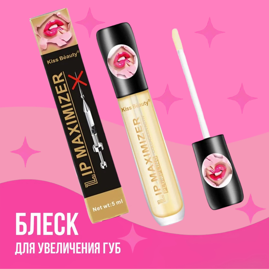 Блеск для губ Kiss Beauty Lip Maximizer/ Блеск для для увеличения губ