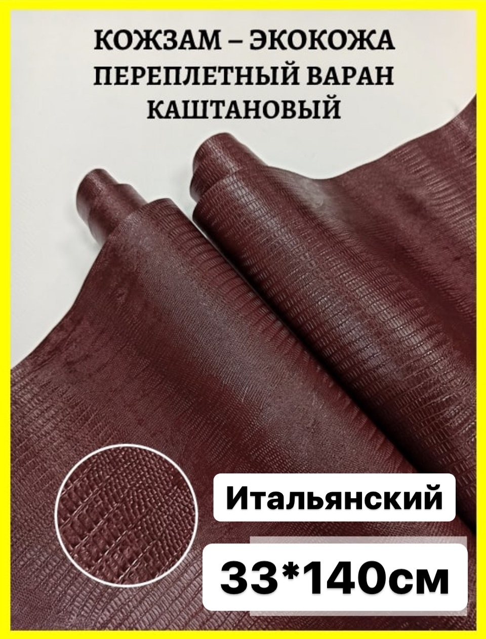 Переплетный итальянский кожзам экокожа для рукоделия скрапбукинга ...